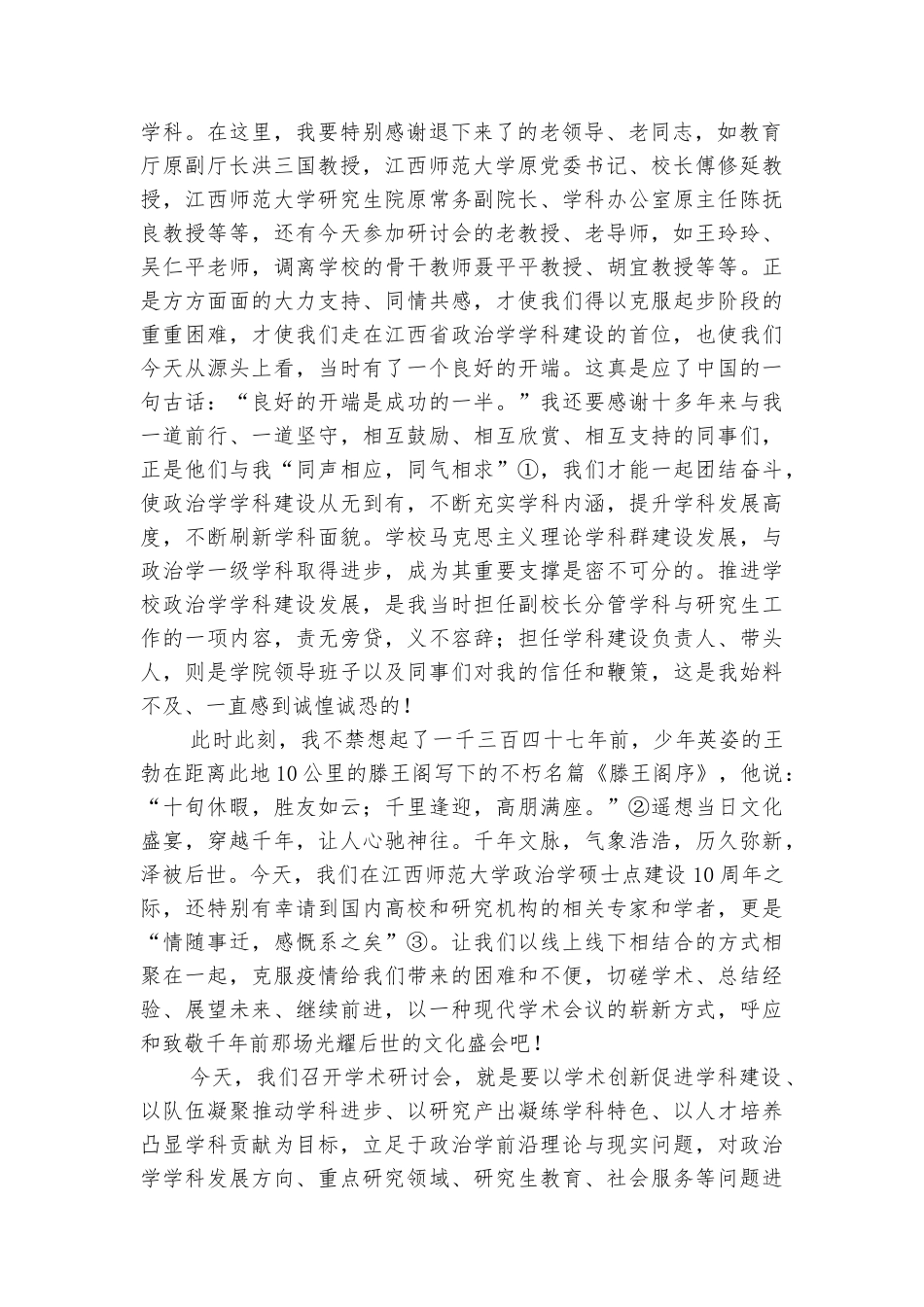 xx师范大学省重点学科政治学硕士学位授权点建设10周年暨学术研讨会上的讲话_第2页