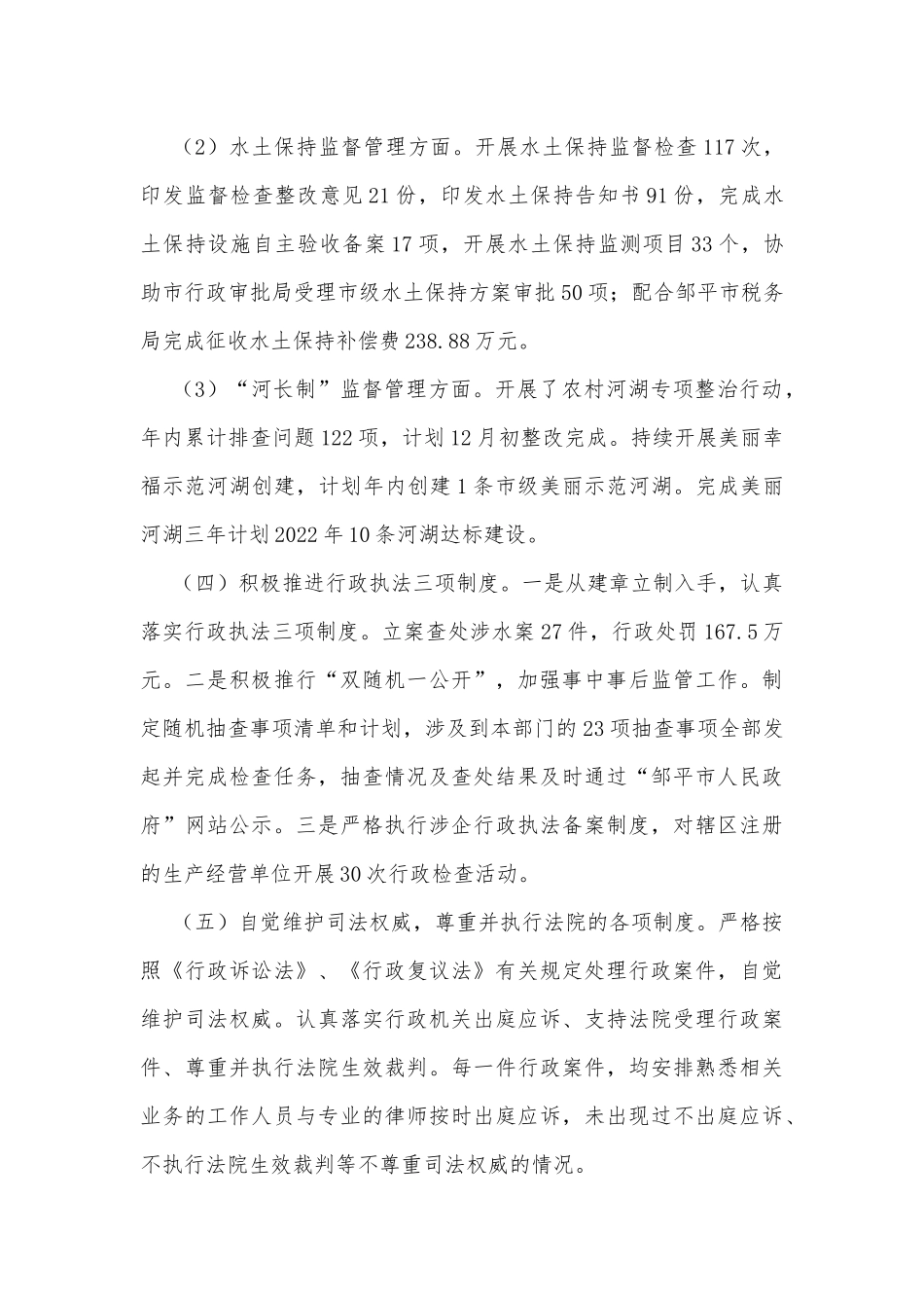 XX市城乡水务局党组书记2022年度述法报告_第3页