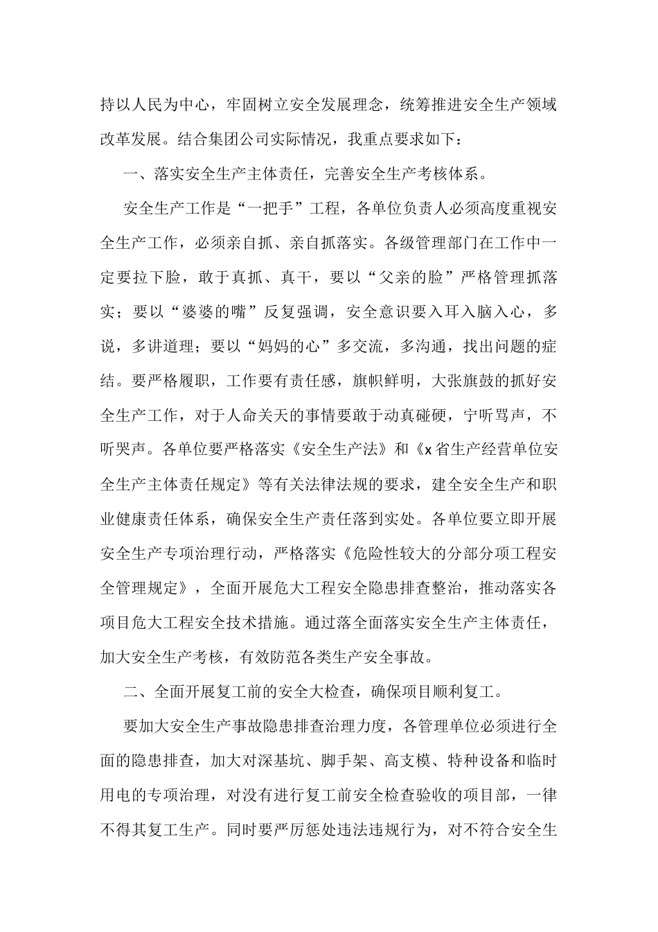 安全生产主题讲话汇编（3篇）（集团公司）_第2页