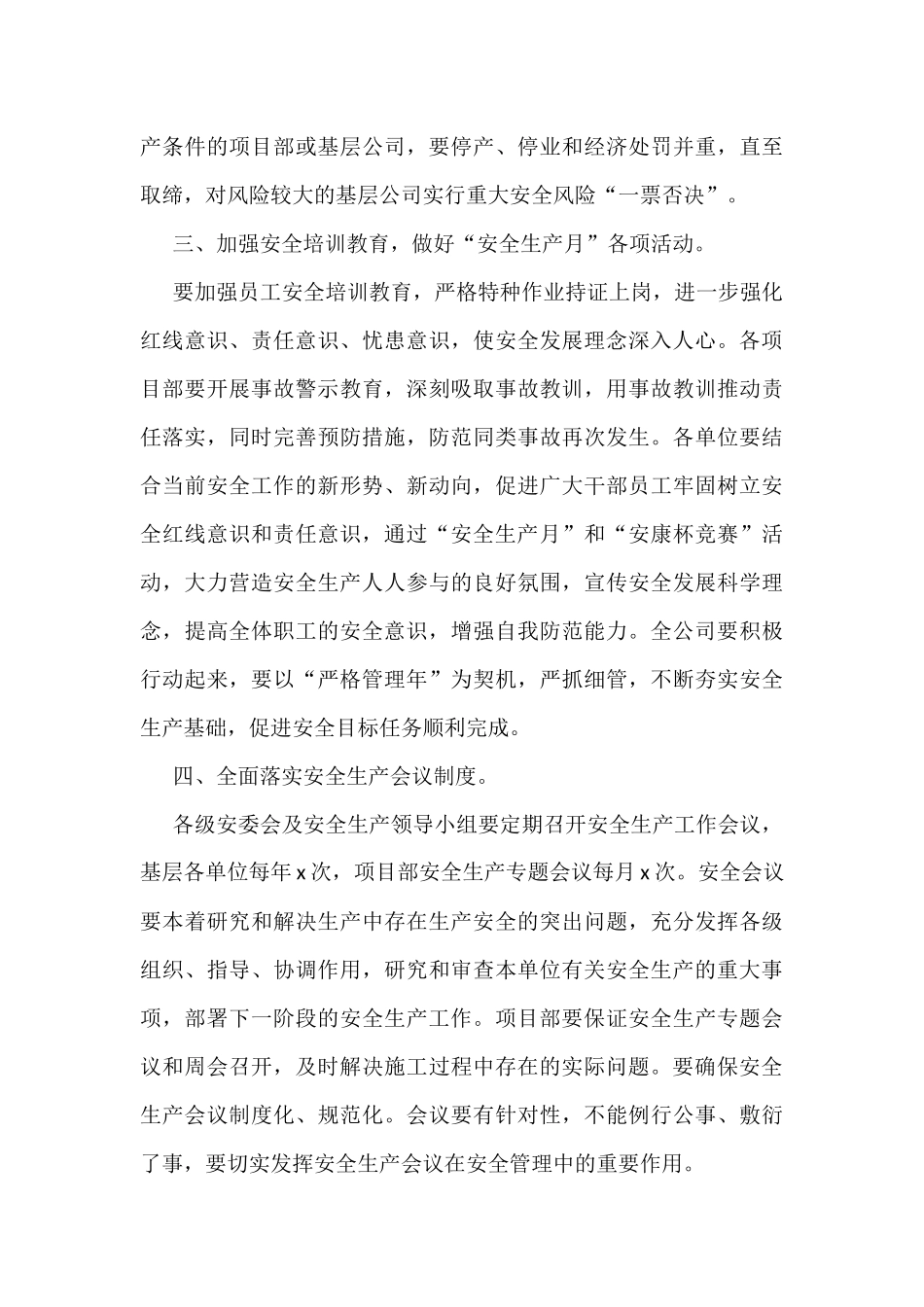 安全生产主题讲话汇编（3篇）（集团公司）_第3页