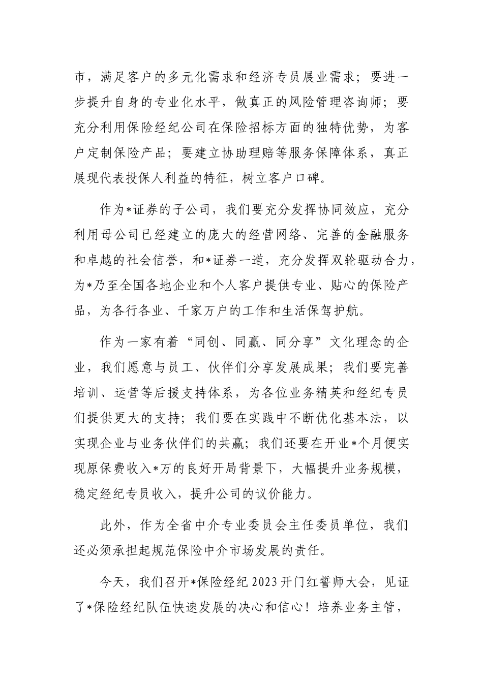 保险行业开门红动员会讲话_第2页