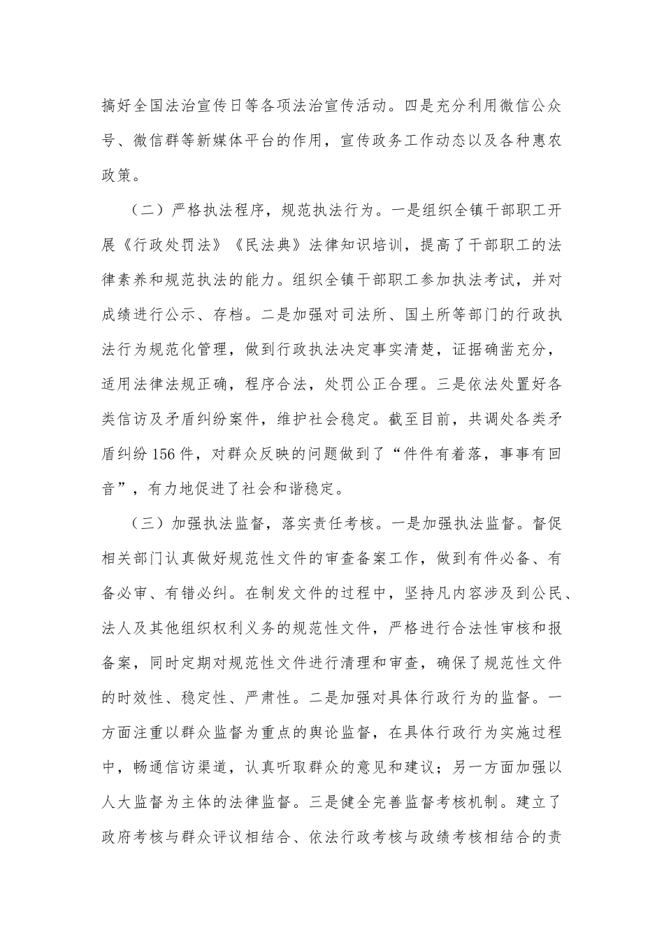 XX镇党委副书记、镇长2022年度述法报告1_第2页