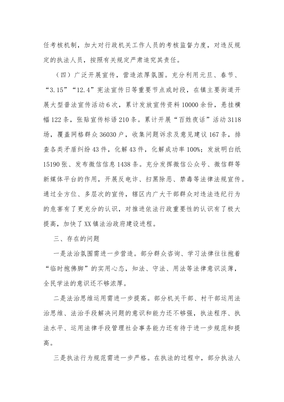 XX镇党委副书记、镇长2022年度述法报告1_第3页