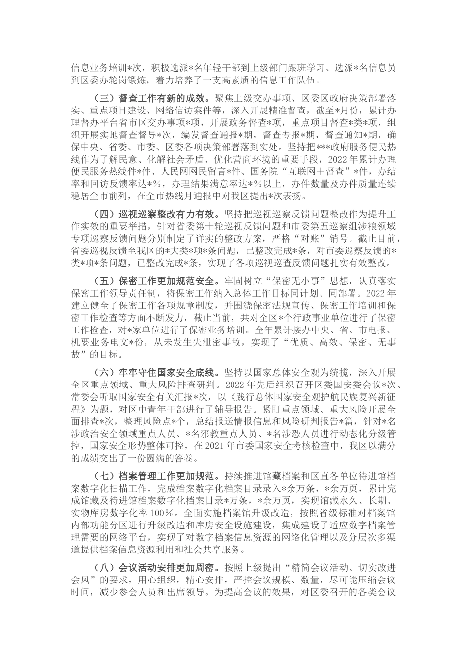 区委办公室主任2022年述职述廉述学报告_第2页