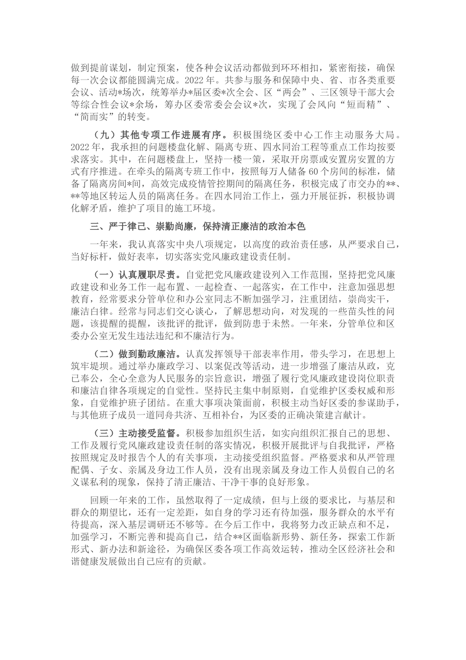 区委办公室主任2022年述职述廉述学报告_第3页