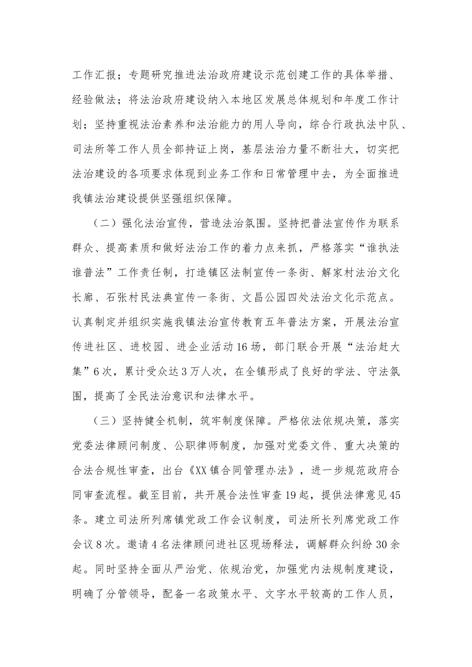 XX镇党委书记2022年度述法报告1_第2页