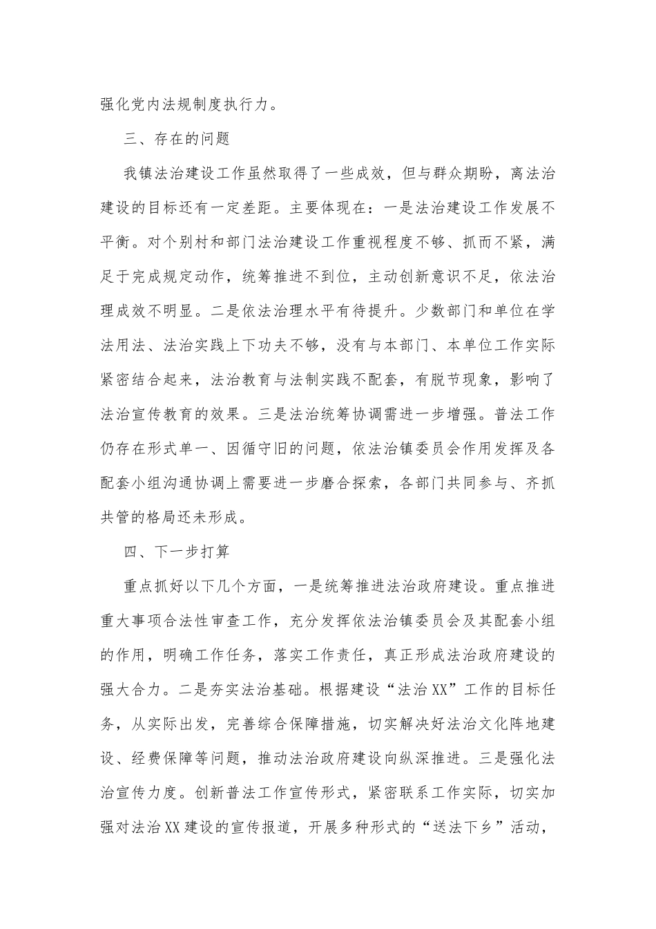 XX镇党委书记2022年度述法报告1_第3页