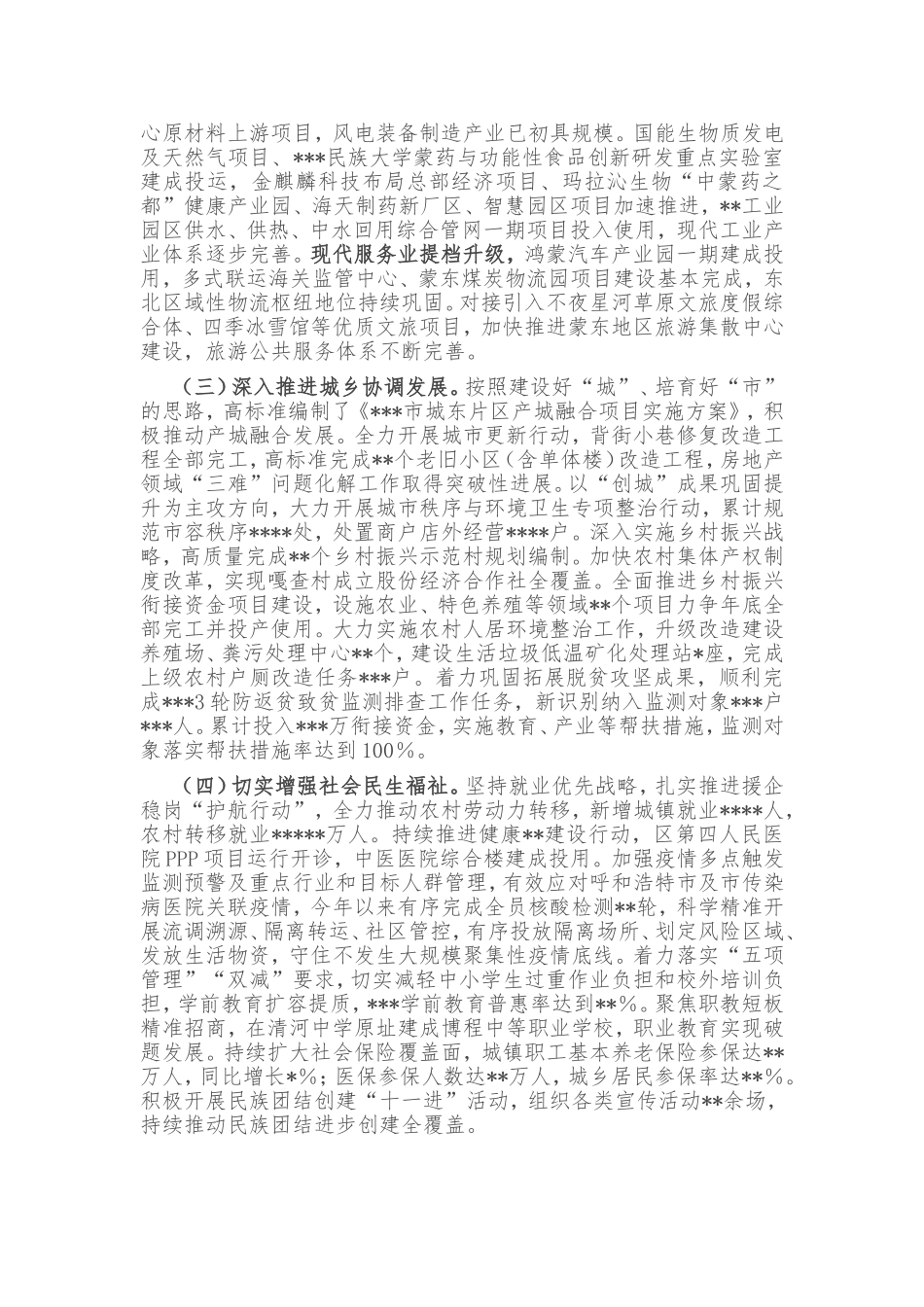 区委关于2022年工作总结和2023年工作计划_第2页