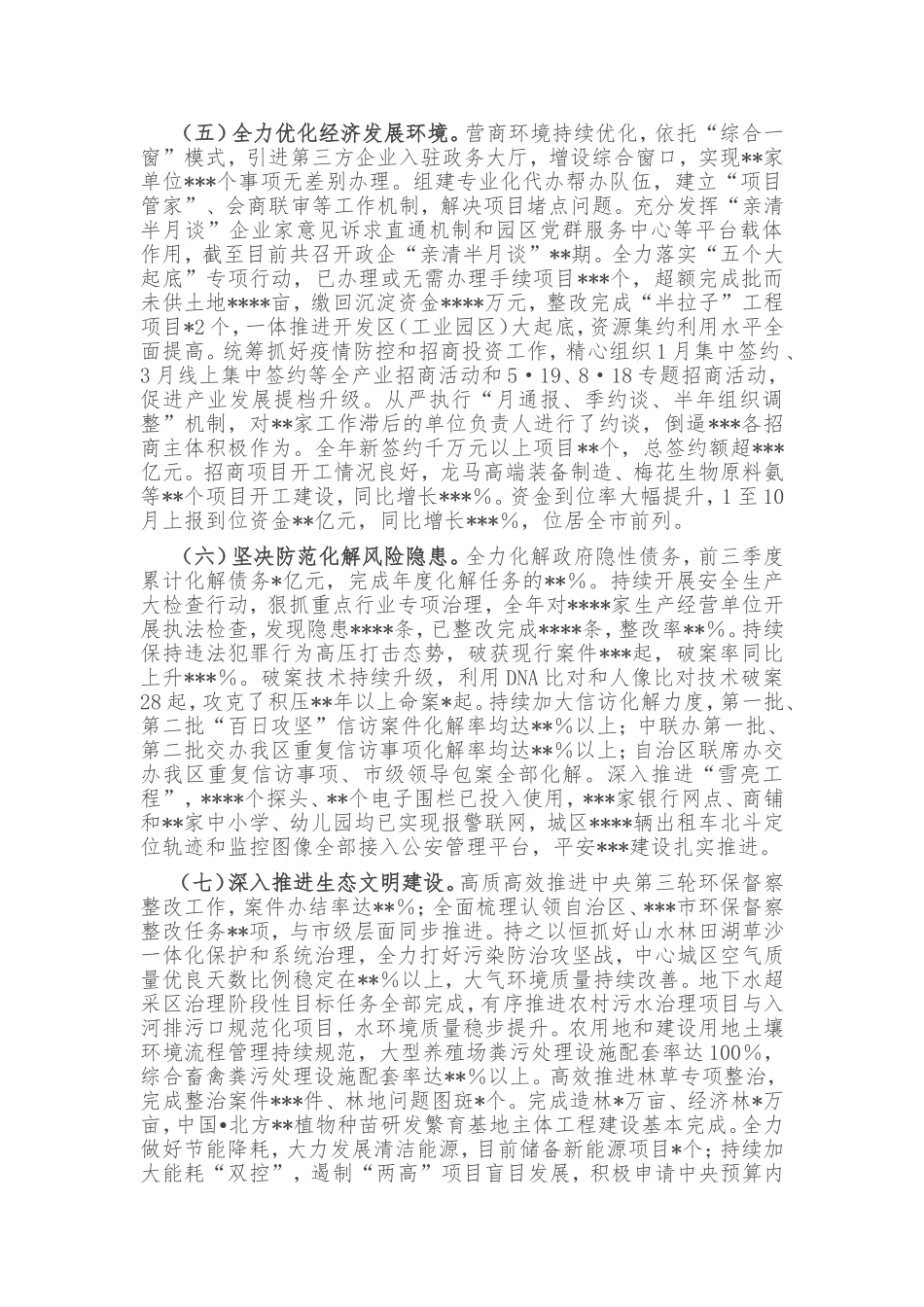 区委关于2022年工作总结和2023年工作计划_第3页