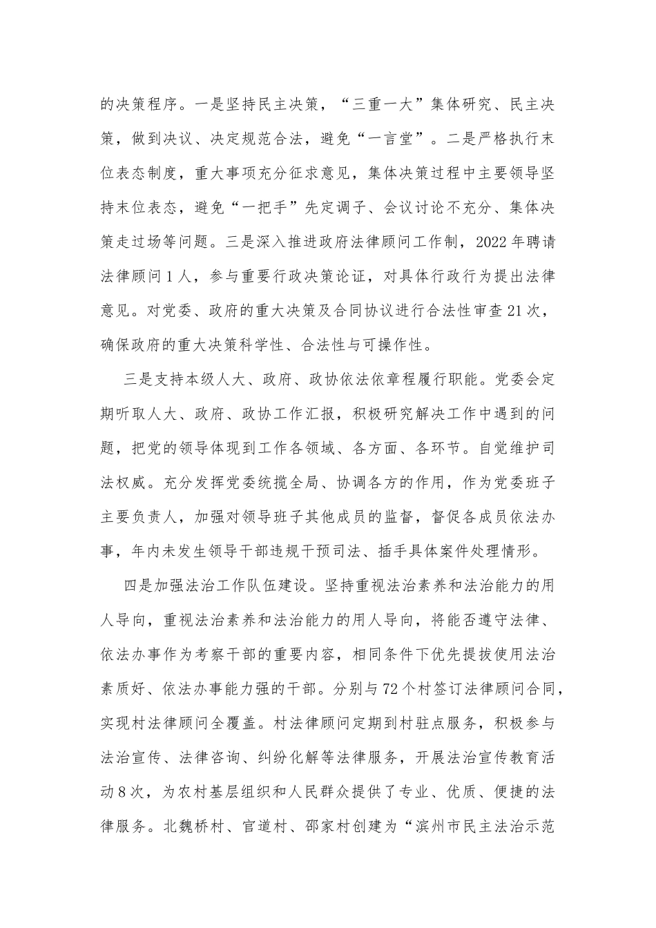 XX镇党委书记2022年述法报告_第2页