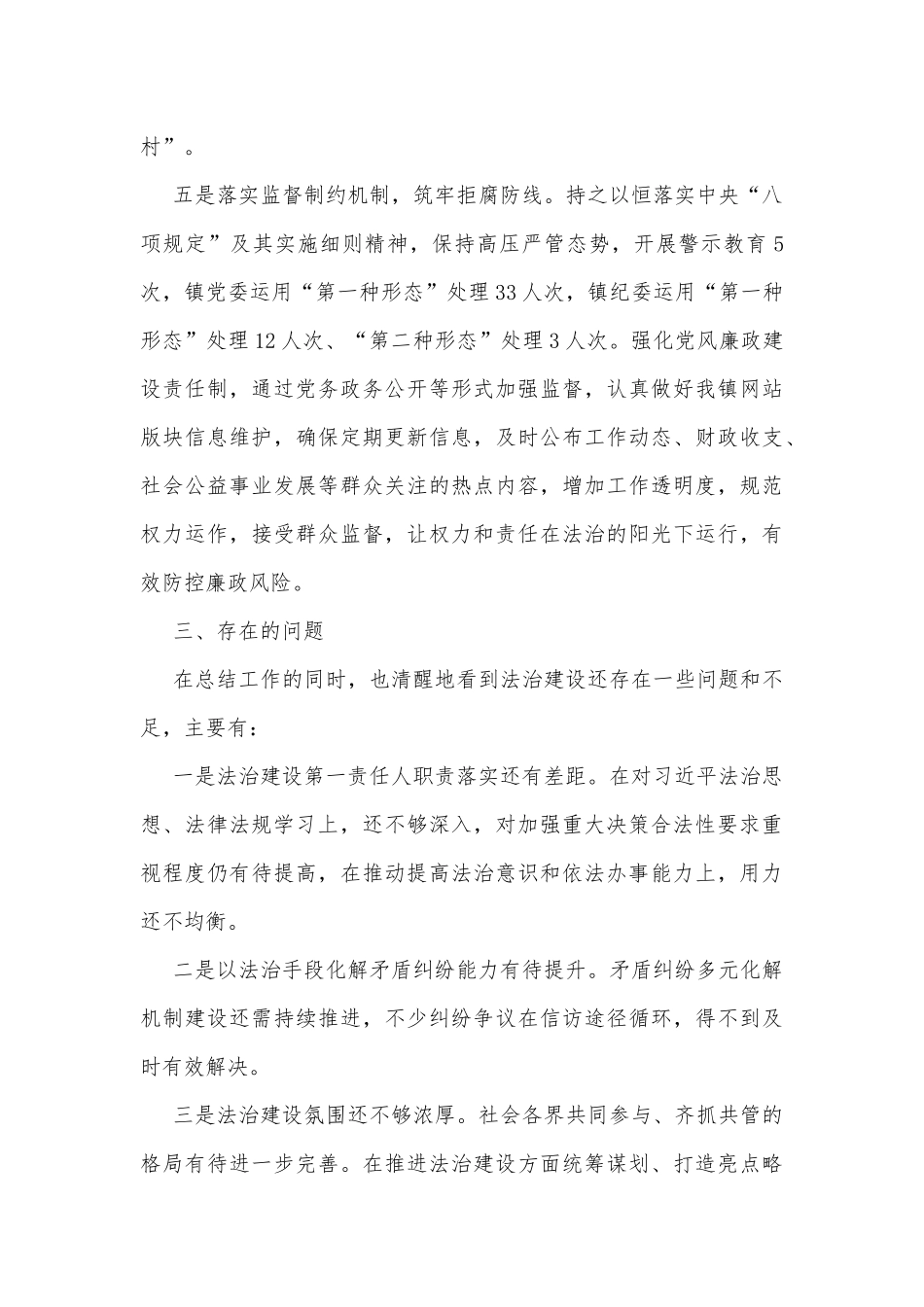 XX镇党委书记2022年述法报告_第3页