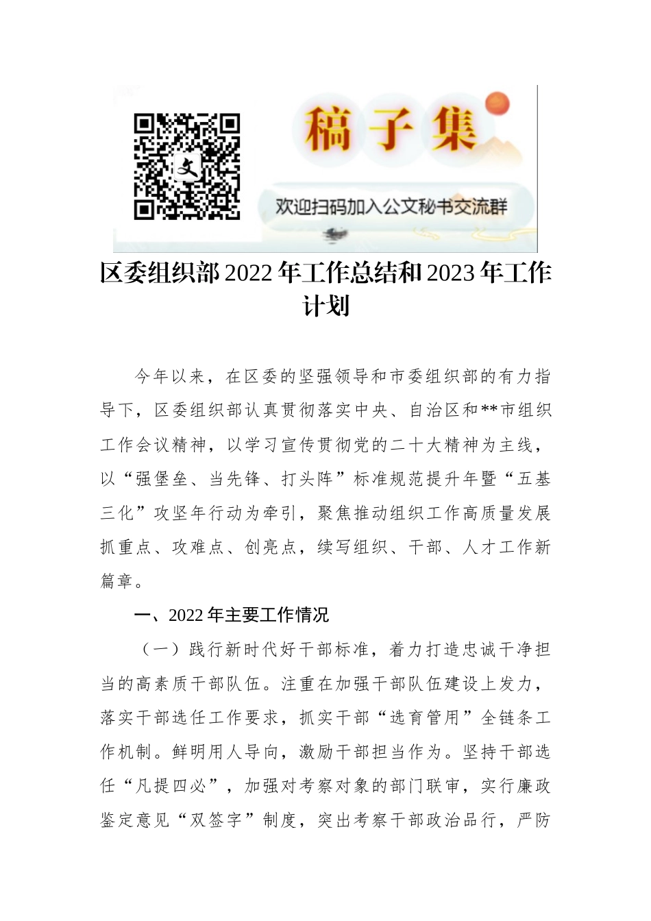 区委组织部2022年工作总结和2023年工作计划_第1页