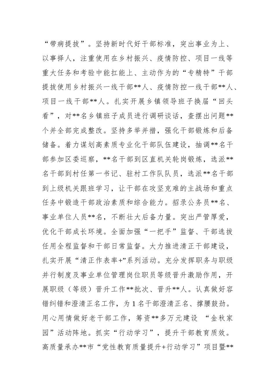 区委组织部2022年工作总结和2023年工作计划_第2页