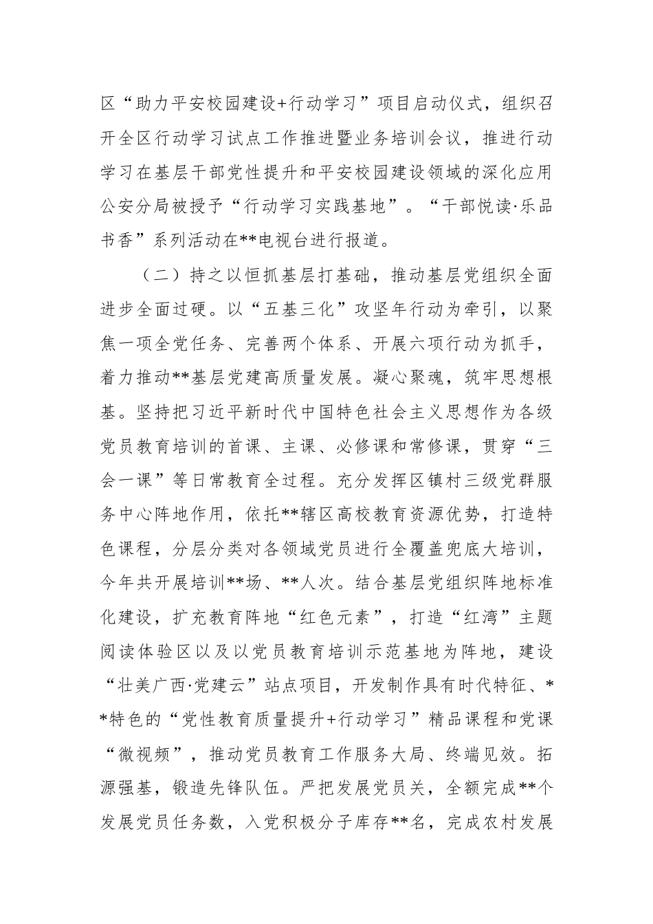 区委组织部2022年工作总结和2023年工作计划_第3页