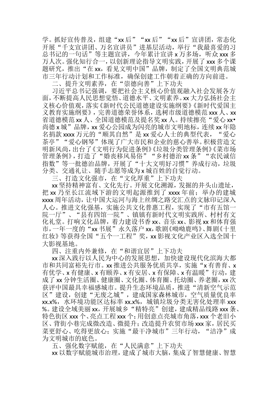 全国文明城市创建工作培训班交流发言汇编_第3页