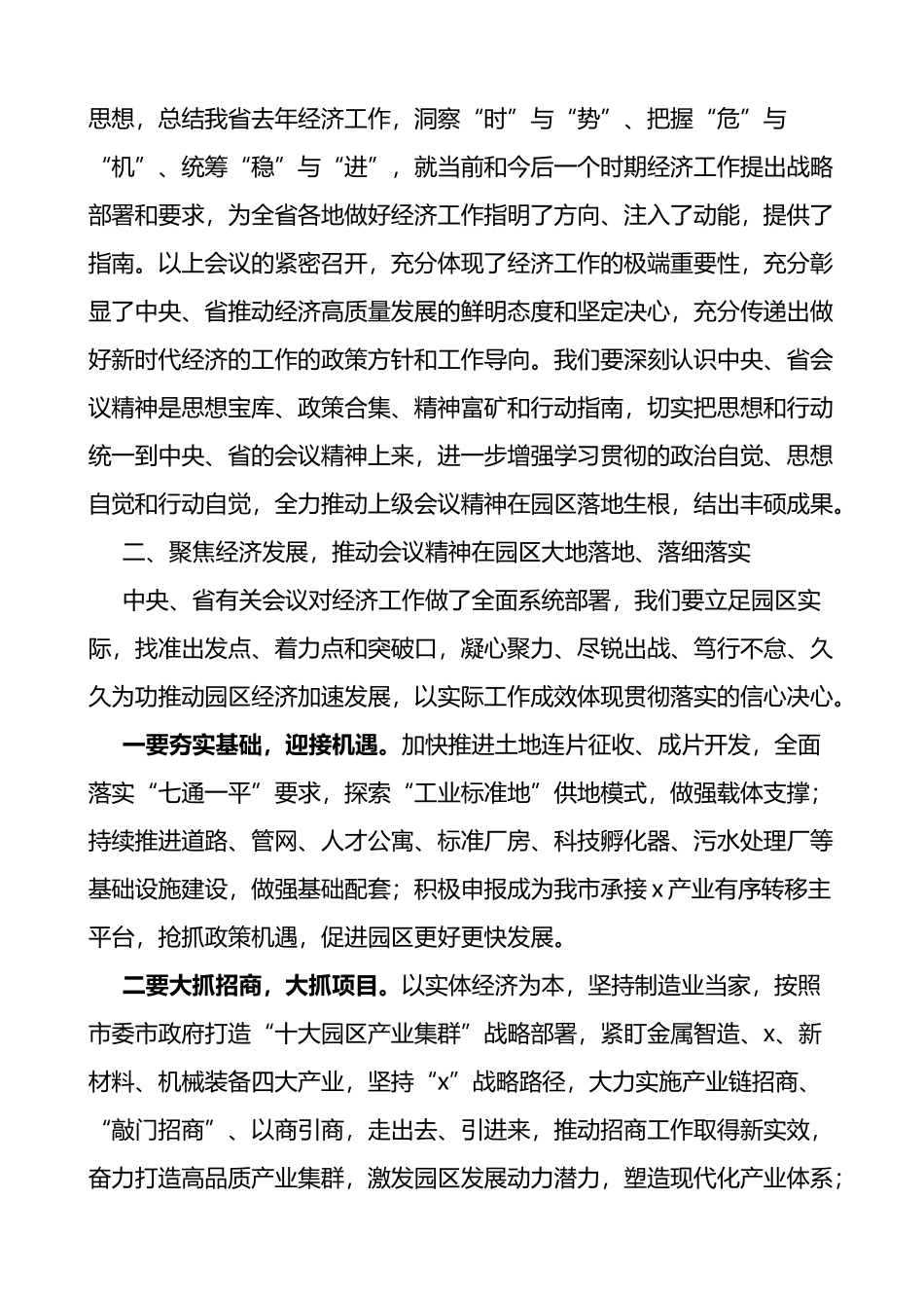 传达学习贯彻讲话2022年底x经济工作会议省委经济工作会议精神会议上的讲话范文_第2页