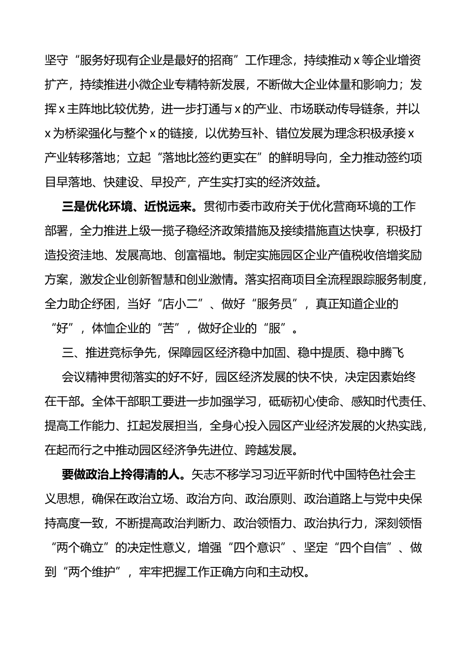 传达学习贯彻讲话2022年底x经济工作会议省委经济工作会议精神会议上的讲话范文_第3页