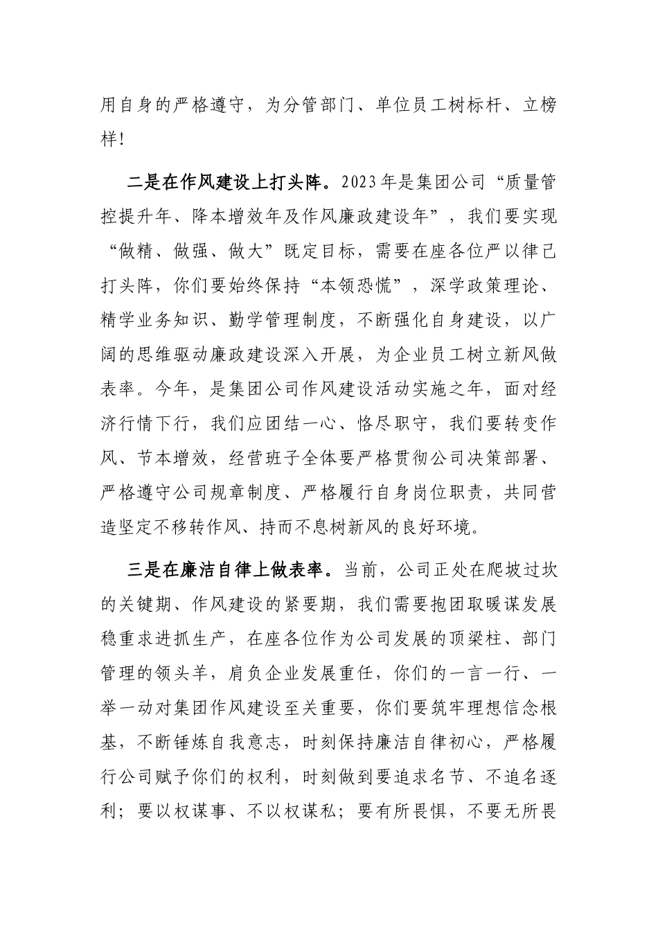 把好作风建设“航船舵”，筑牢廉洁自律“防火墙” ——在总经理办公会上的讲话_第2页