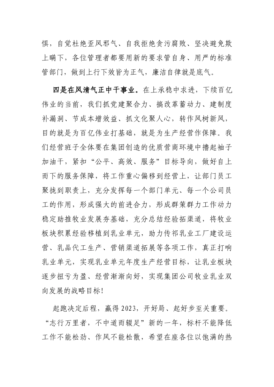 把好作风建设“航船舵”，筑牢廉洁自律“防火墙” ——在总经理办公会上的讲话_第3页