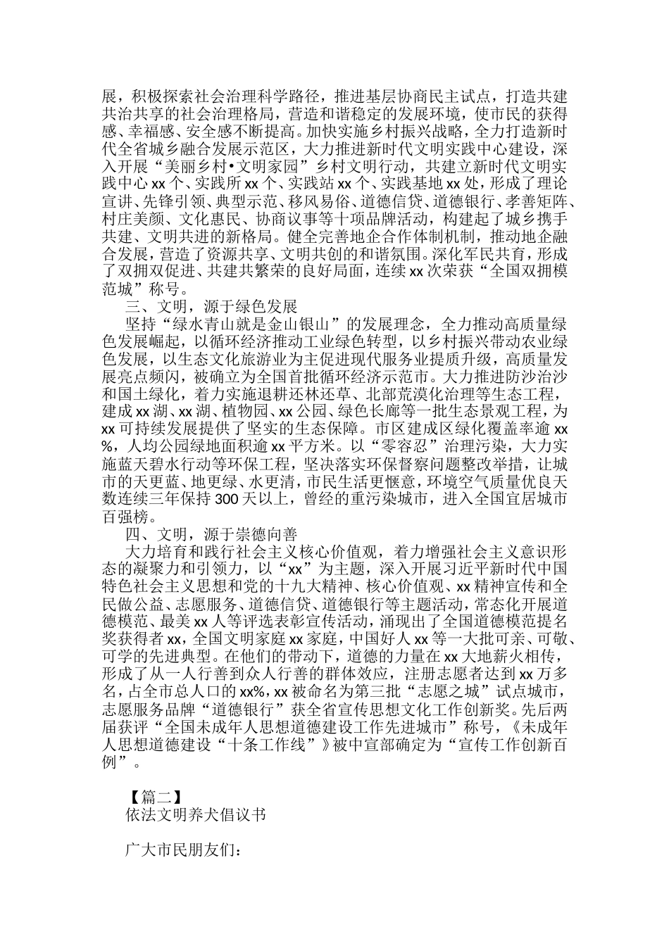 全国文明城市创建资料汇编合集（14篇）_第2页