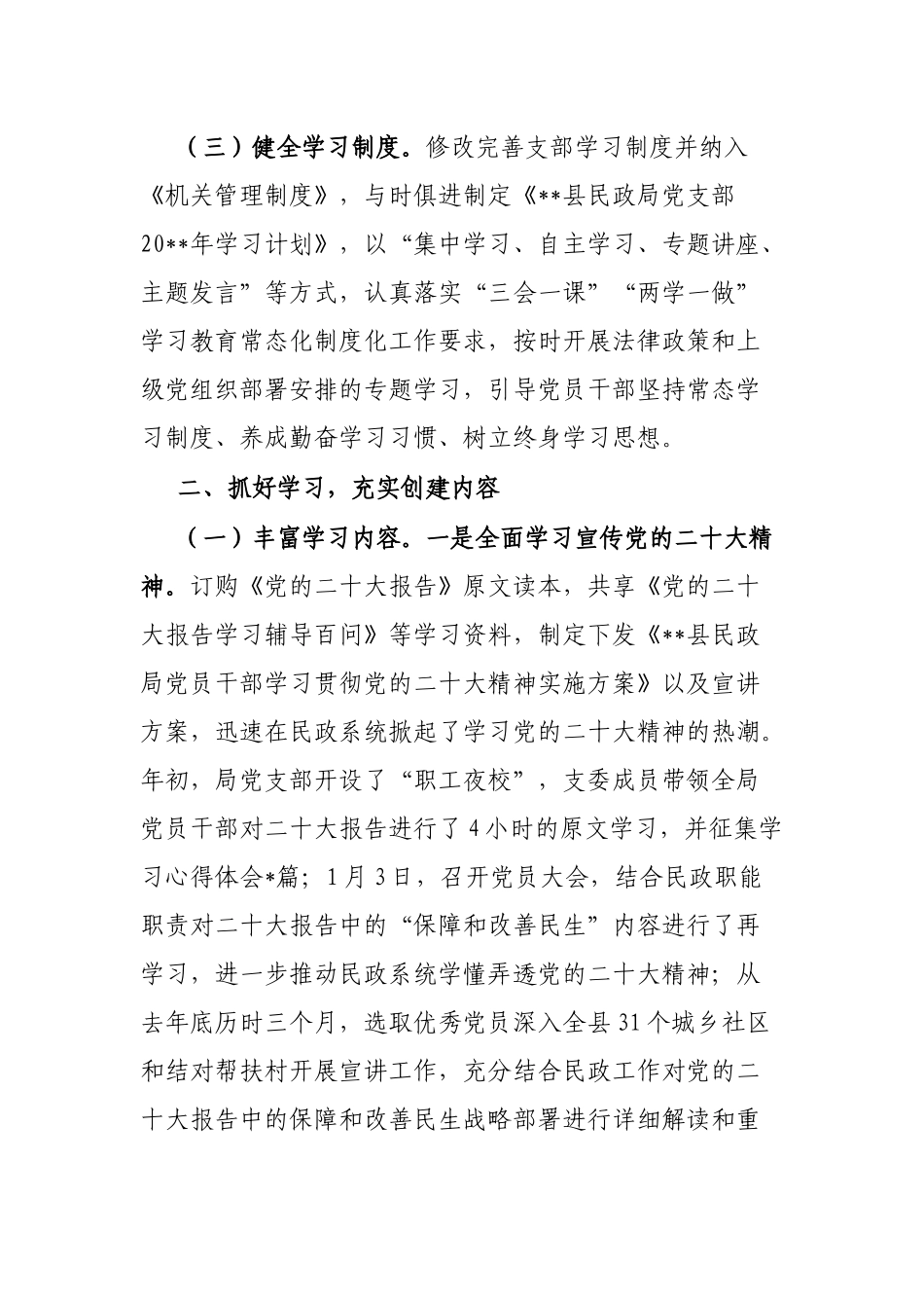 创建学习型党组织工作总结_第2页