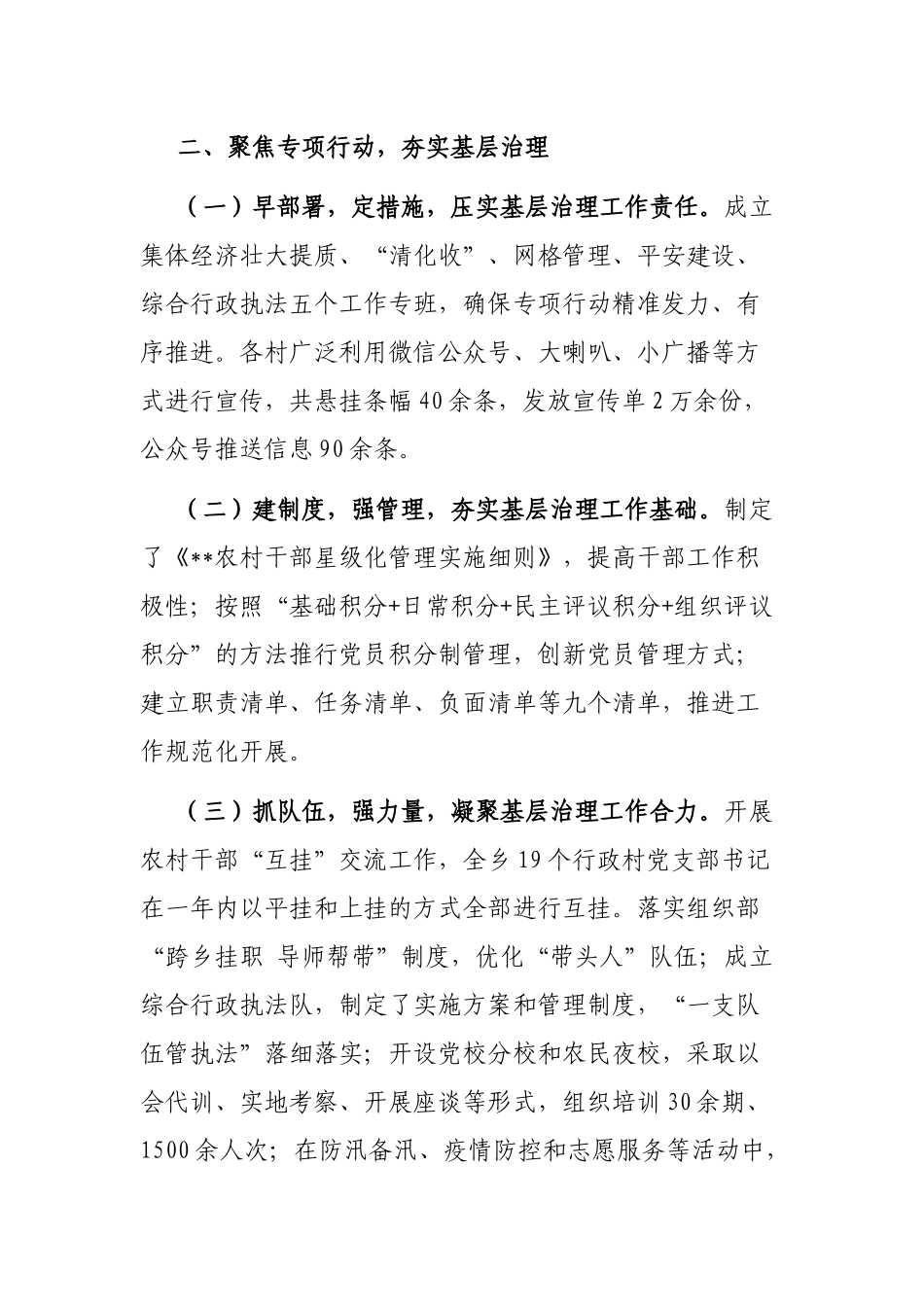 村党委工作总结及下一年工作计划_第2页
