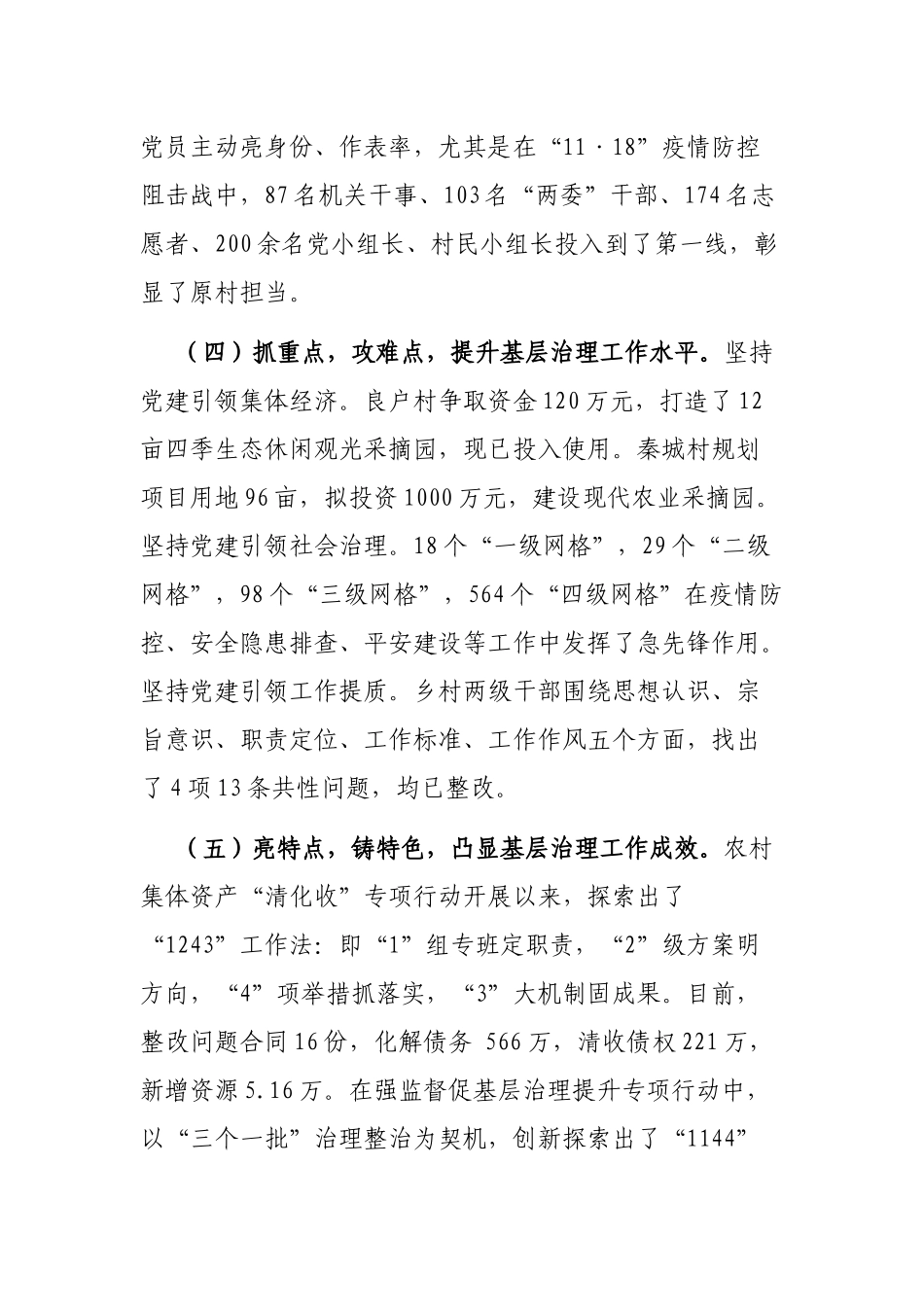 村党委工作总结及下一年工作计划_第3页