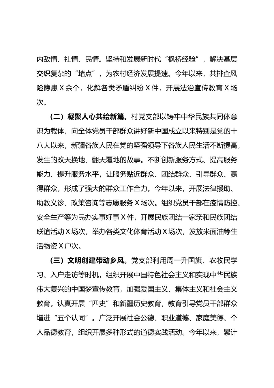 创建“五个好”标准化规范化党支部示范点考核评选材料_第2页