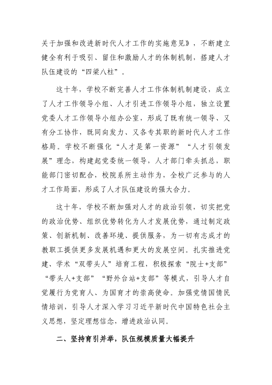 大学党的十八大以来人才工作总结_第2页