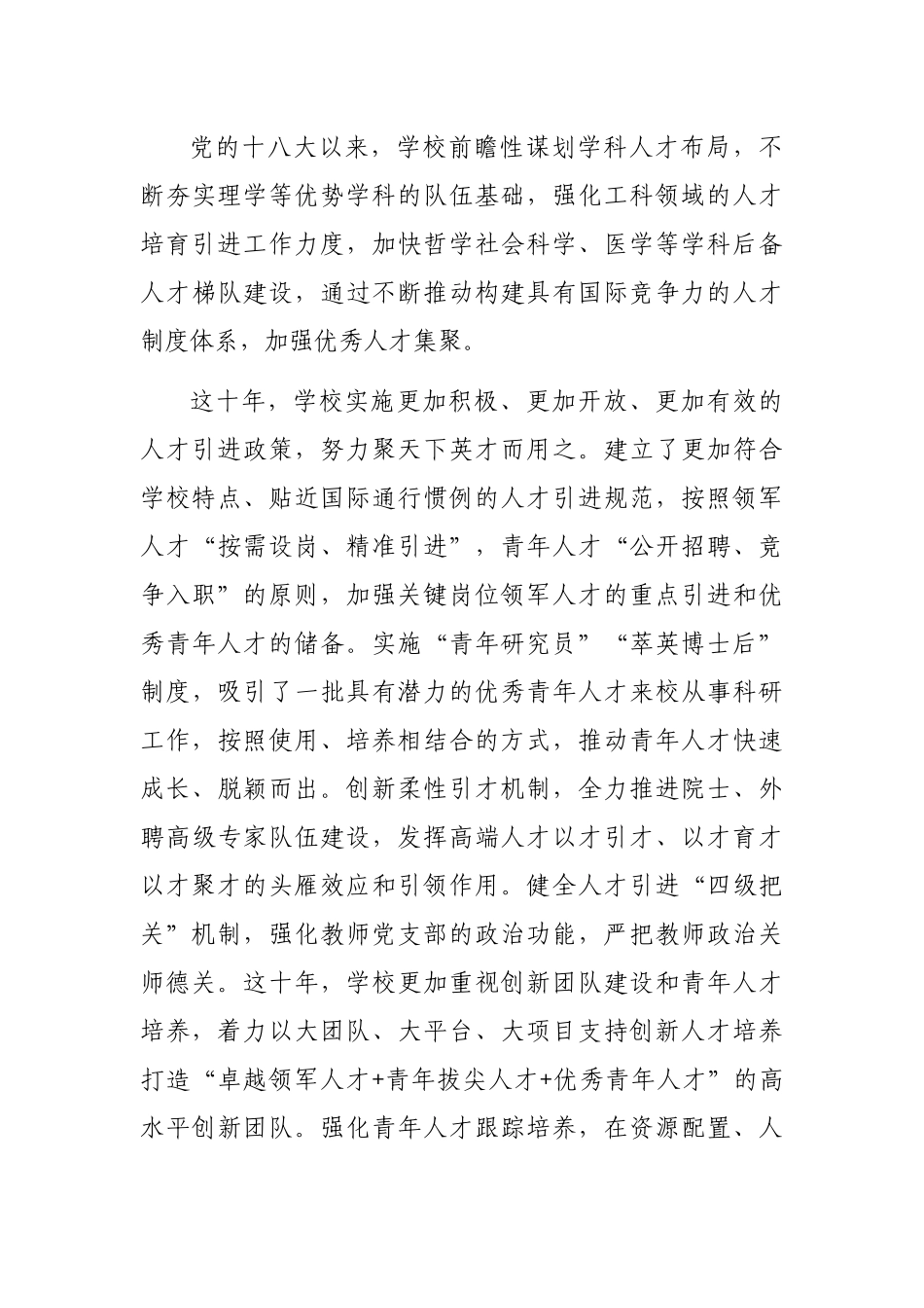 大学党的十八大以来人才工作总结_第3页