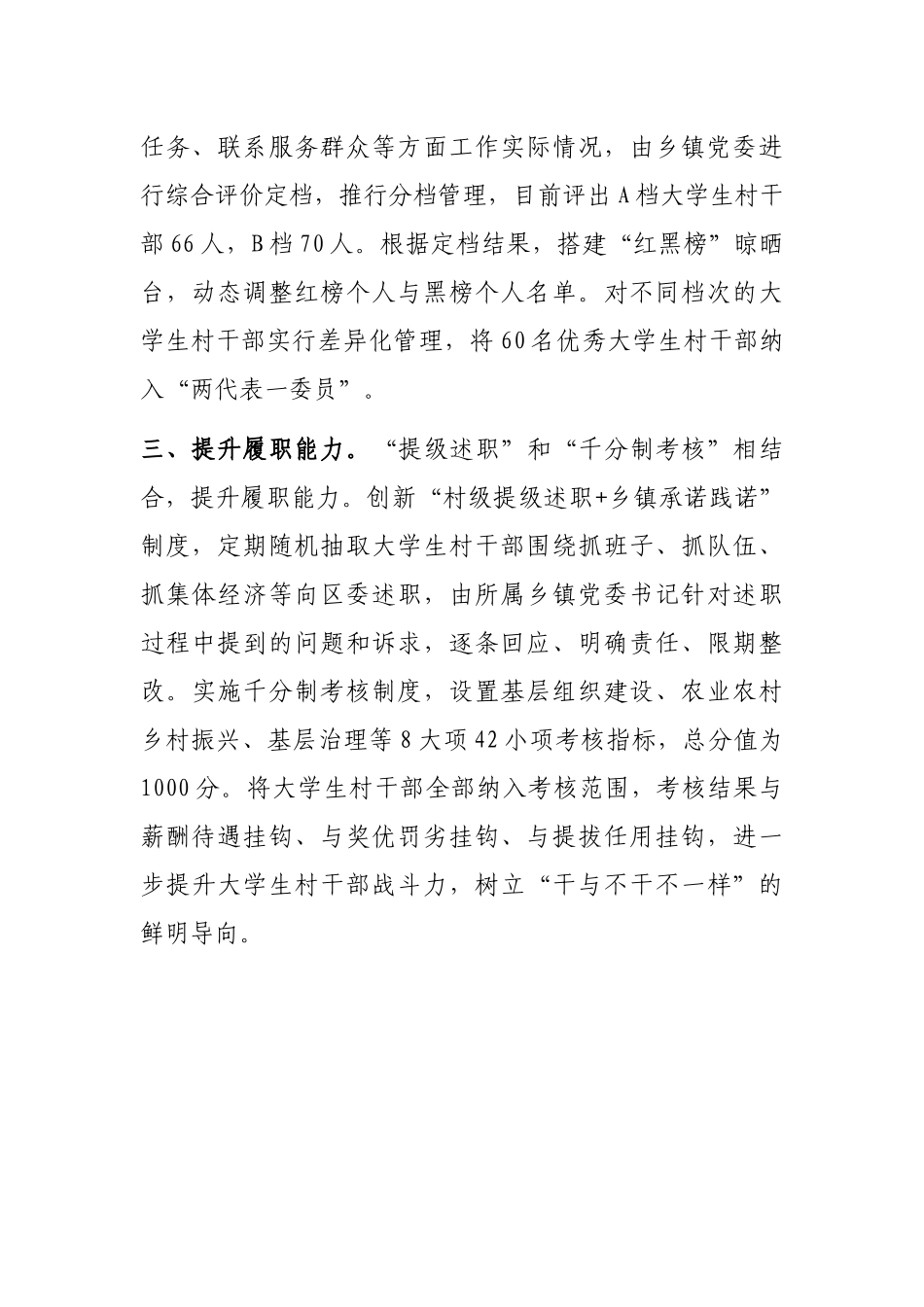 大学生村干部队伍情况介绍_第2页