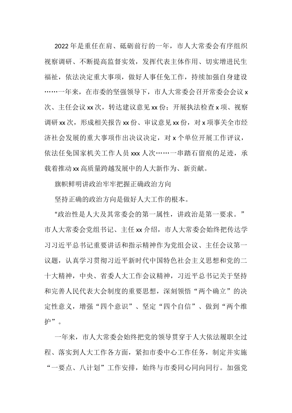 人大常委会2022年工作综述汇编（12篇）_第2页