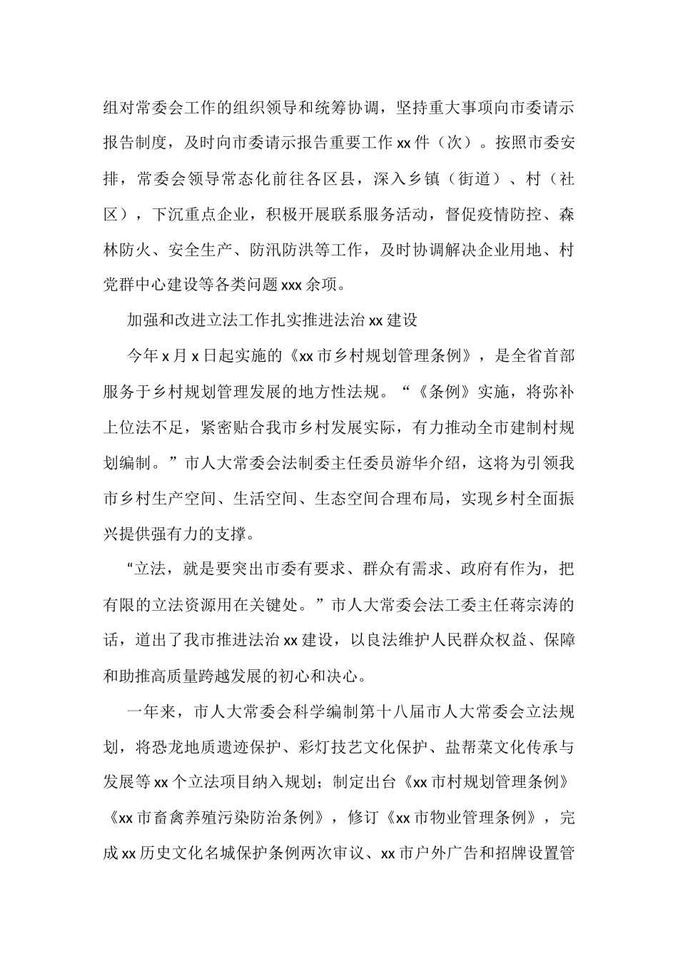 人大常委会2022年工作综述汇编（12篇）_第3页