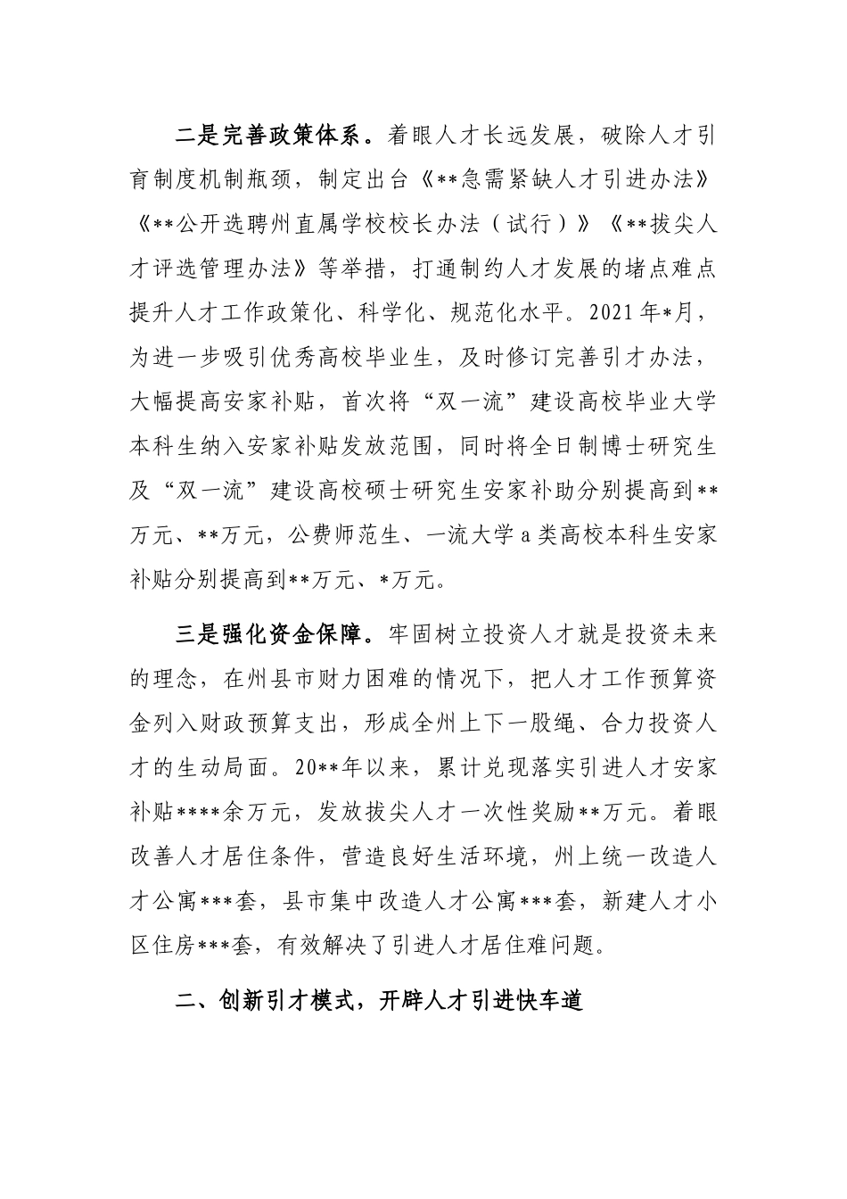 党的十八大以来人才工作总结_第2页