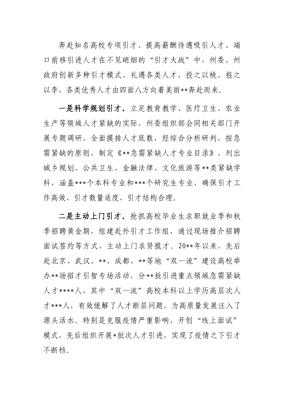 党的十八大以来人才工作总结_第3页