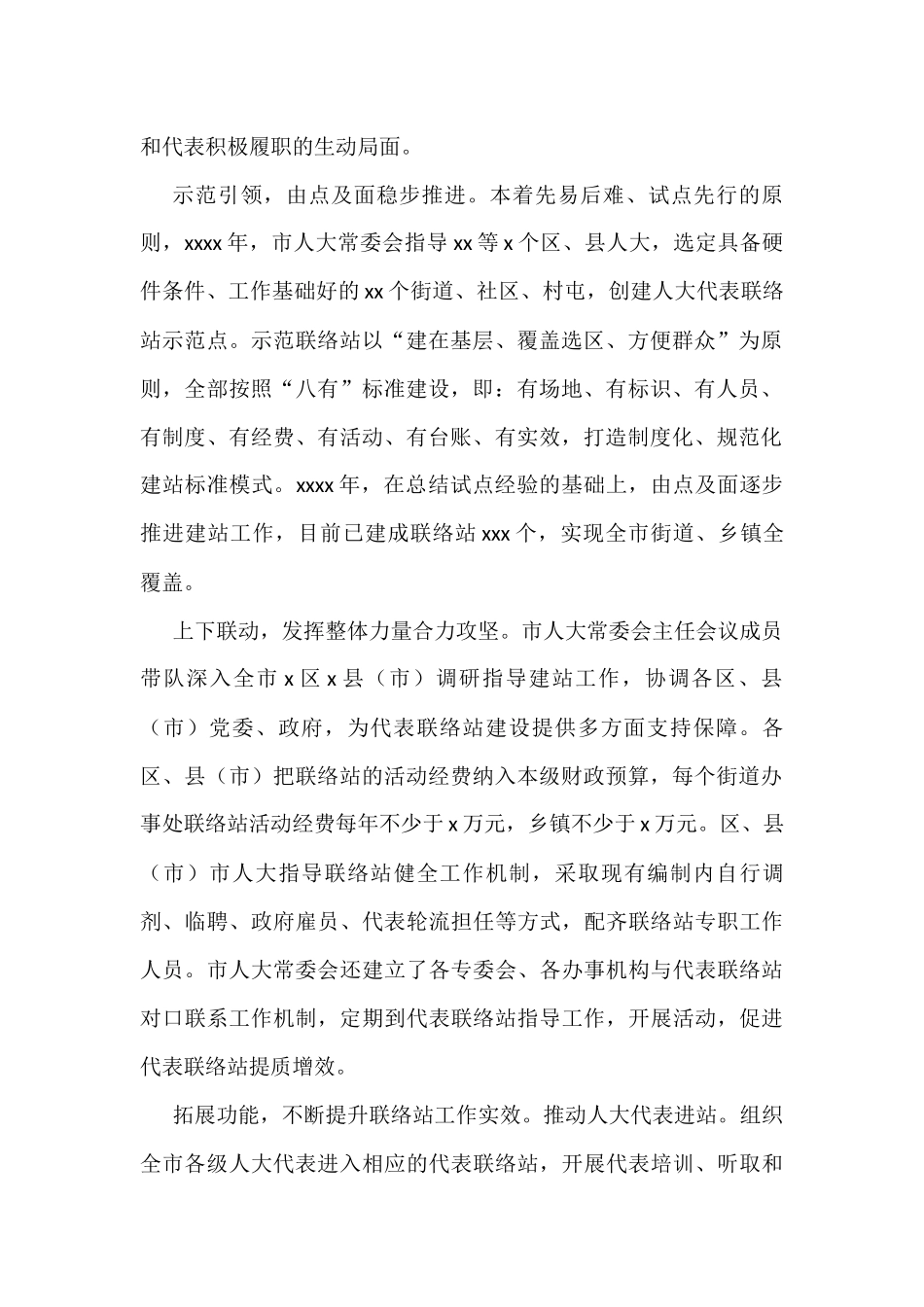 人大常委会深入学习贯彻关于坚持和完善人民代表大会制度的重要思想交流会上发言汇编（7篇）（范文）_第2页