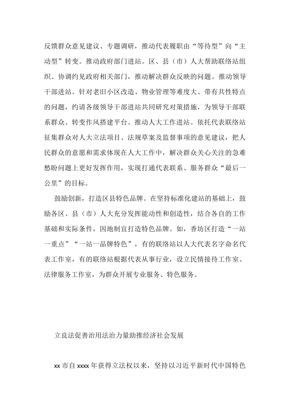 人大常委会深入学习贯彻关于坚持和完善人民代表大会制度的重要思想交流会上发言汇编（7篇）（范文）_第3页