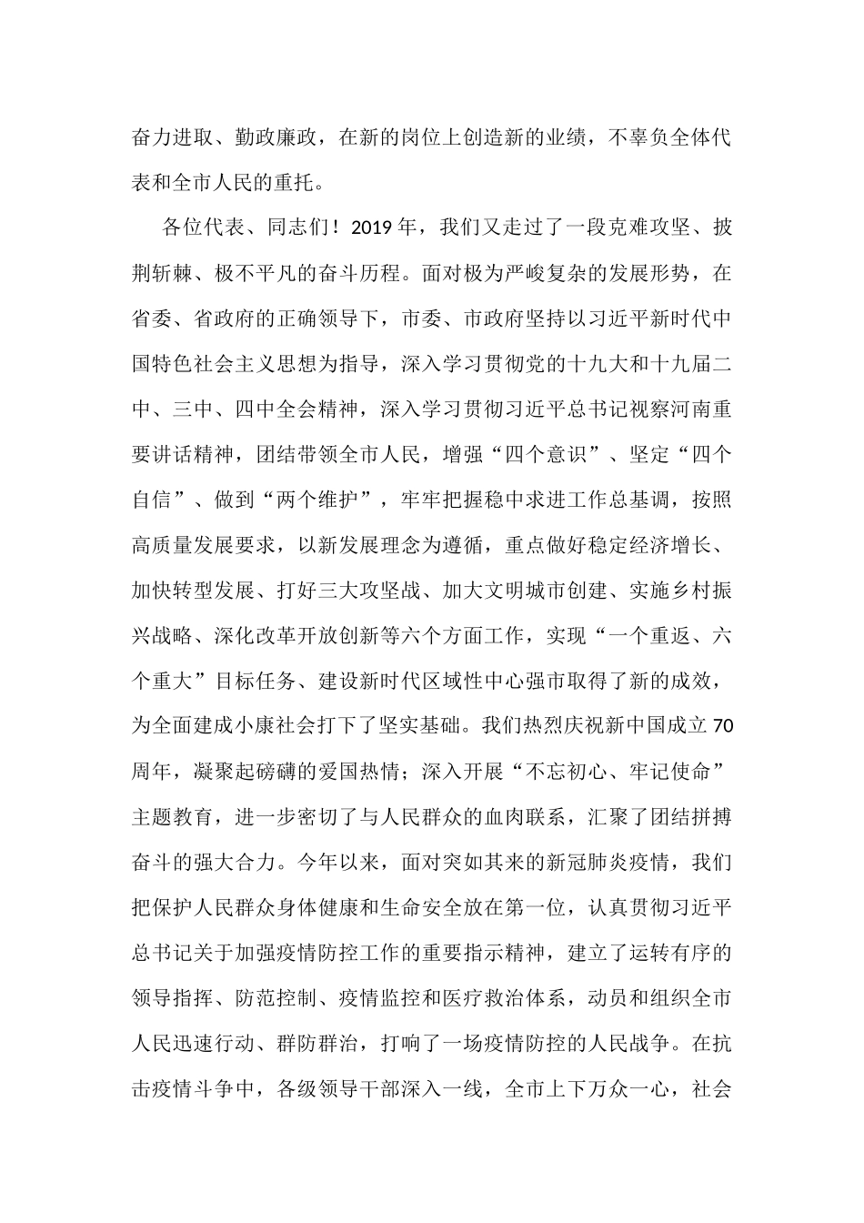 人大会议闭幕式讲话汇编（15篇）_第3页