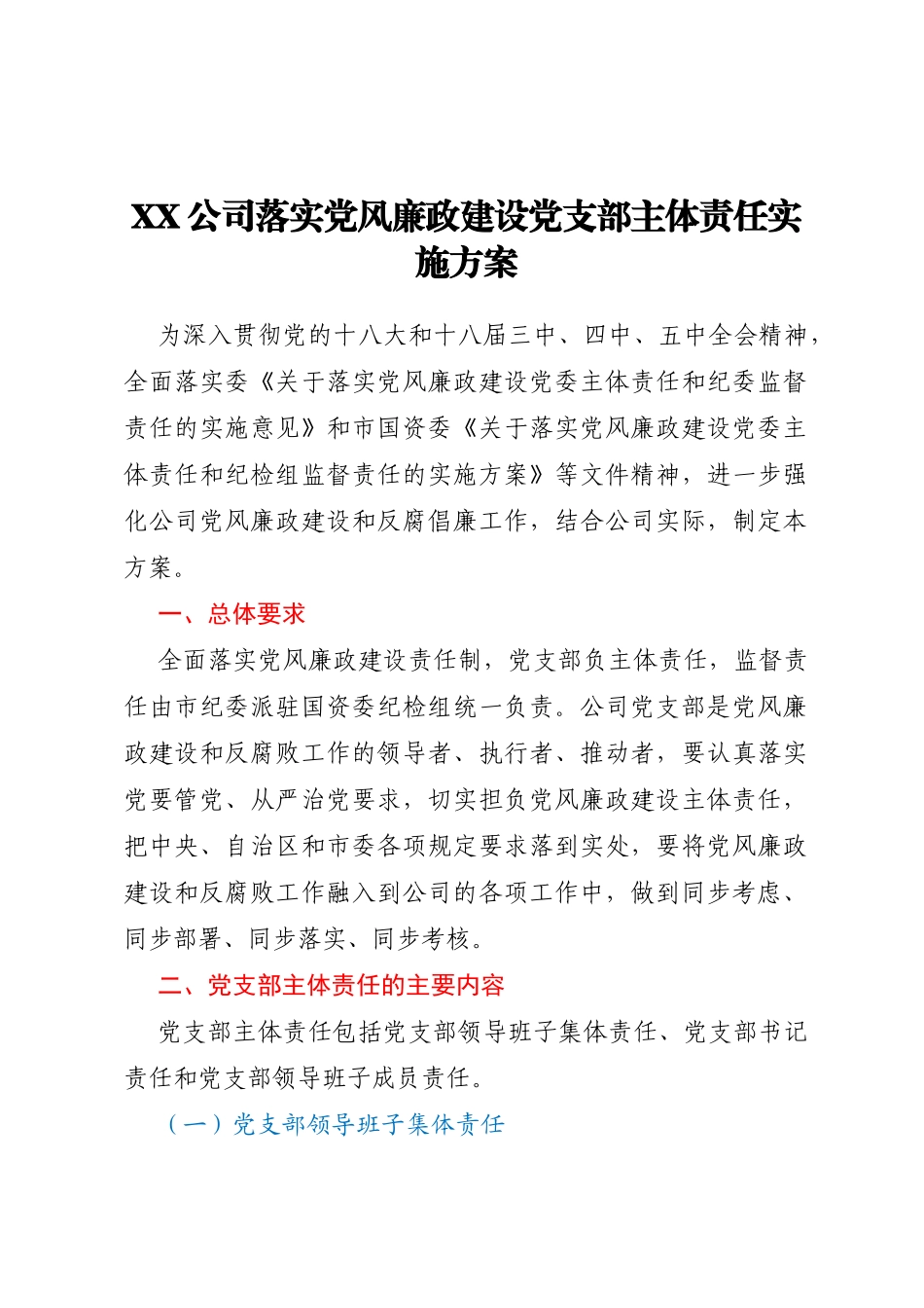 党风廉政建设制度汇编13篇_第2页