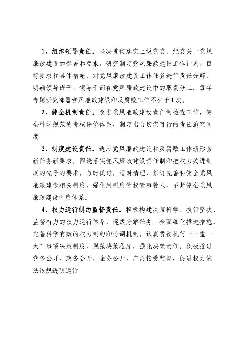 党风廉政建设制度汇编13篇_第3页