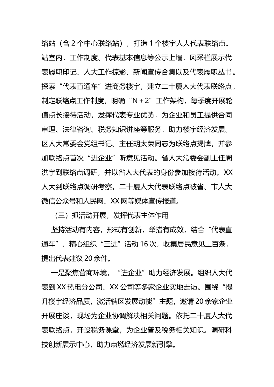 人大某街道工委2022年工作报告_第2页