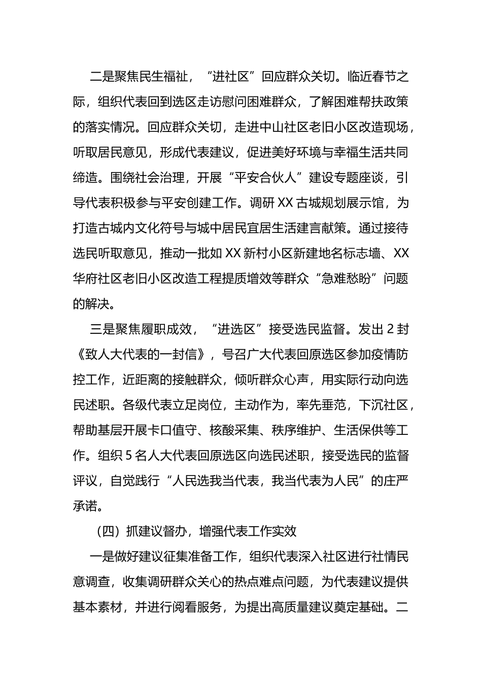 人大某街道工委2022年工作报告_第3页