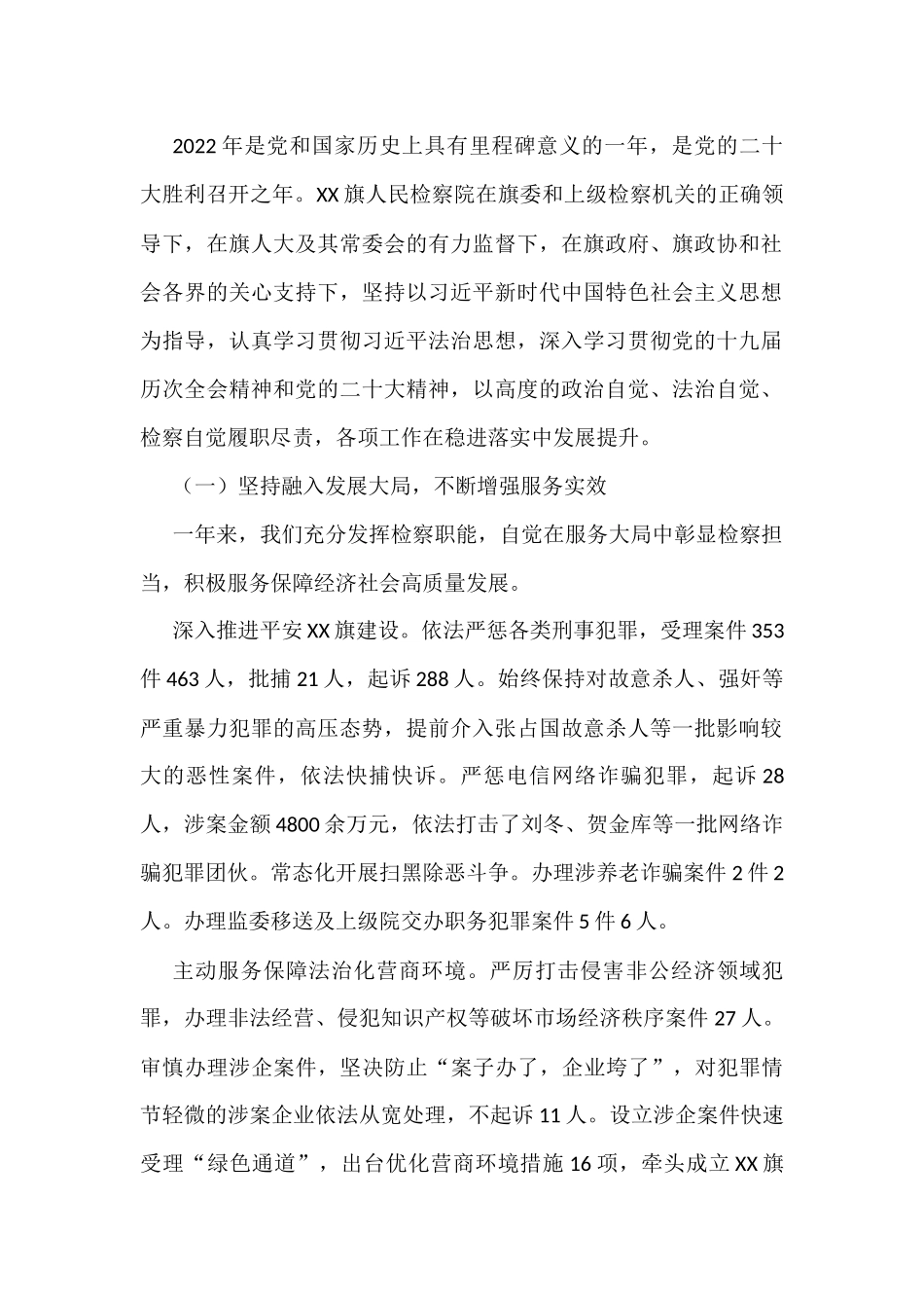 人民检察院2022年工作报告汇编（7篇）_第2页