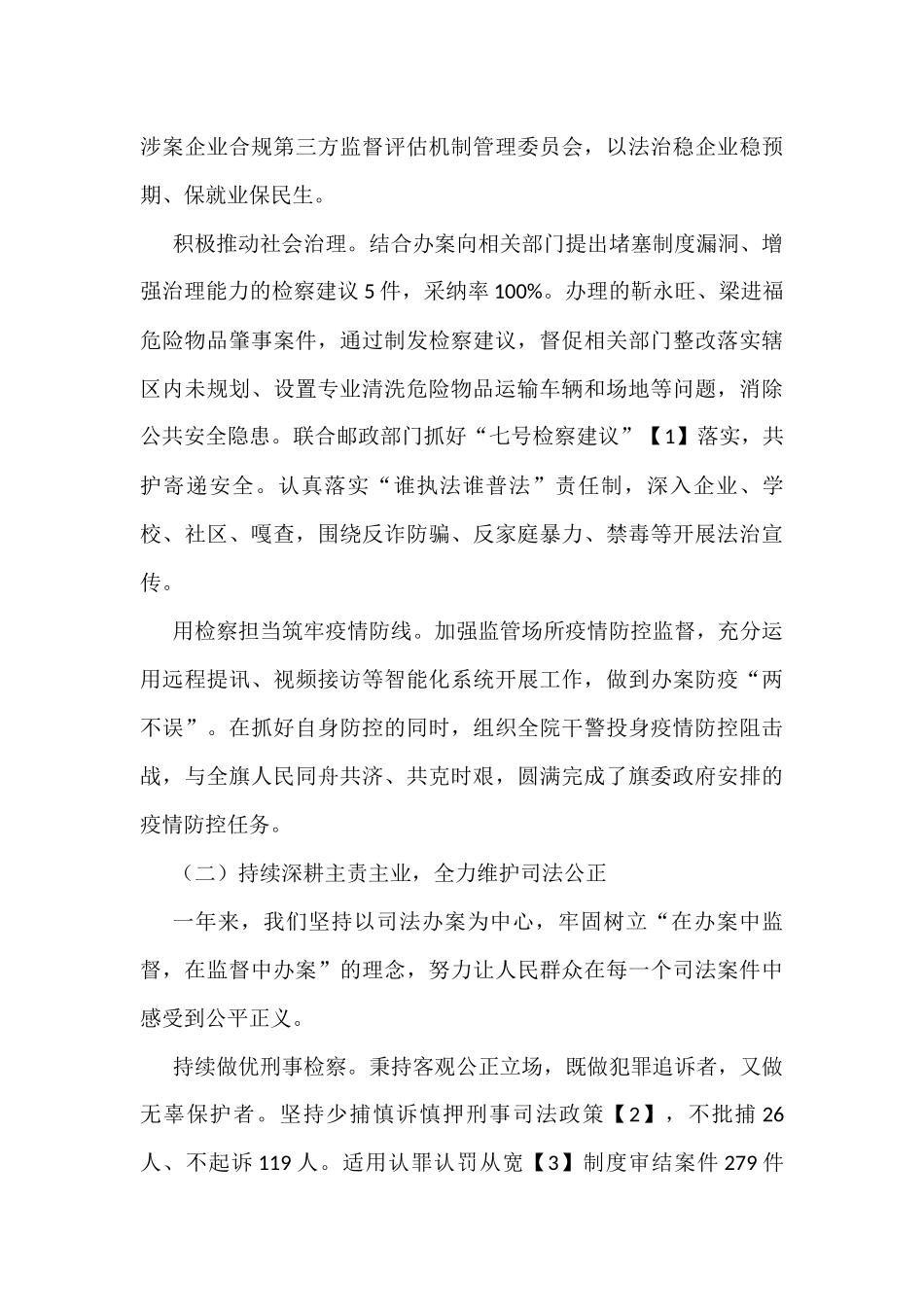 人民检察院2022年工作报告汇编（7篇）_第3页