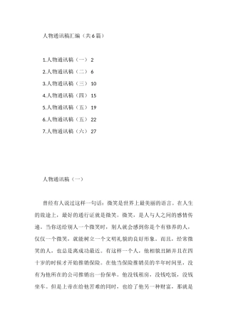 人物通讯稿汇编（共6篇）