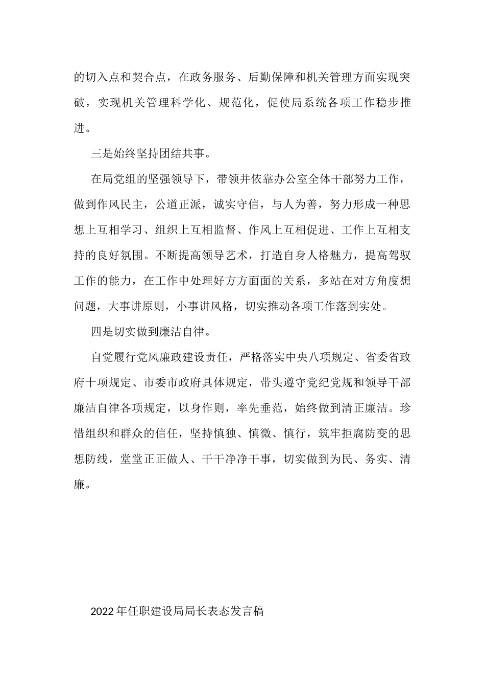 任职表态发言汇编（20篇）_第3页