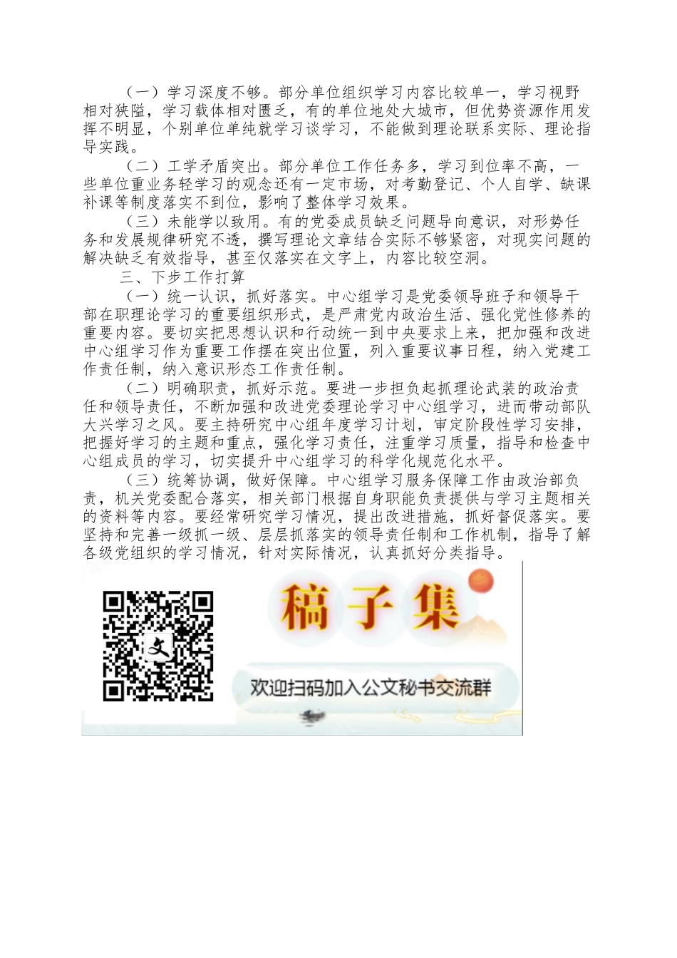 党委理论学习中心组学习总结_第2页