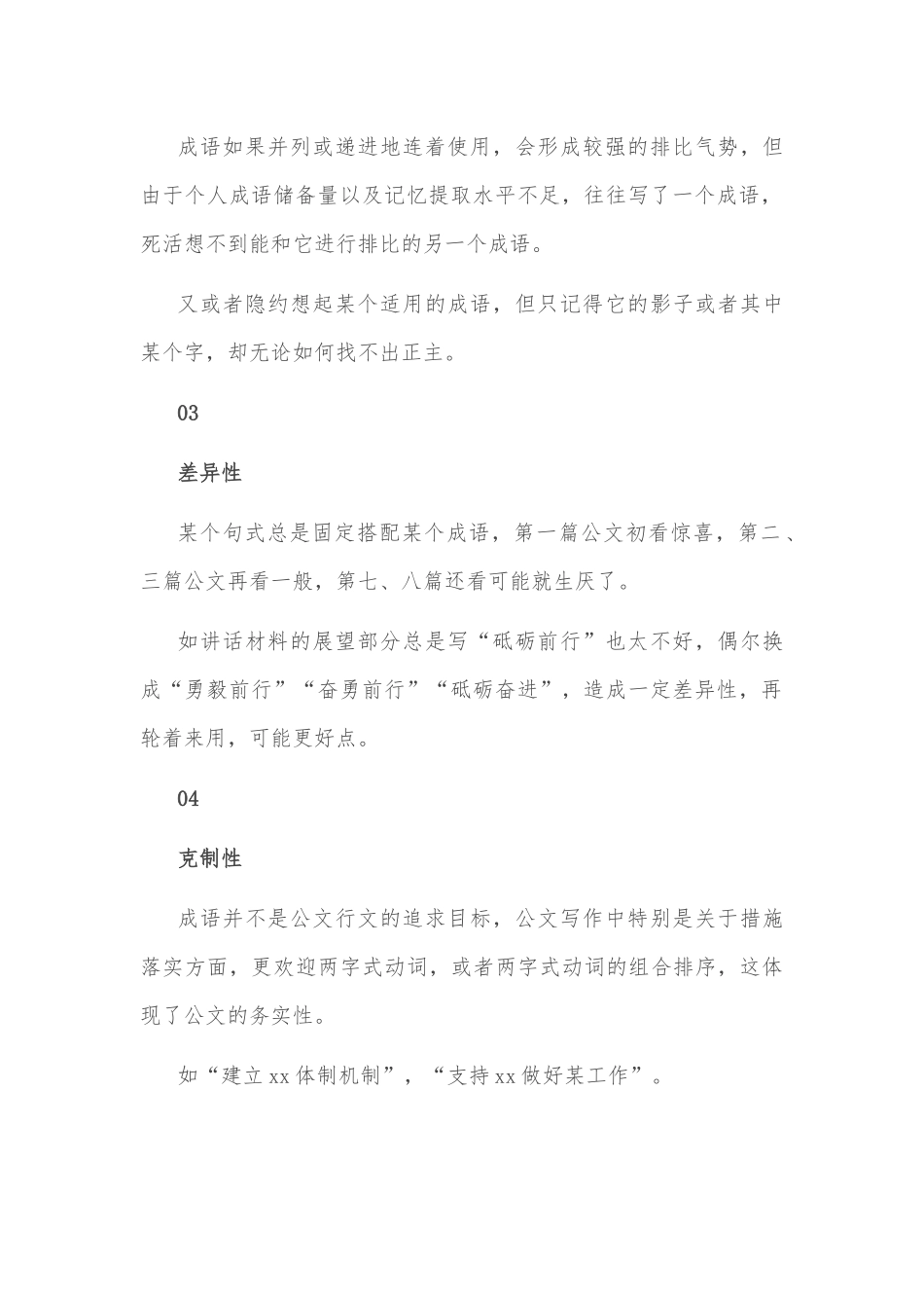 如何破解公文写作时的成语困扰？_第2页