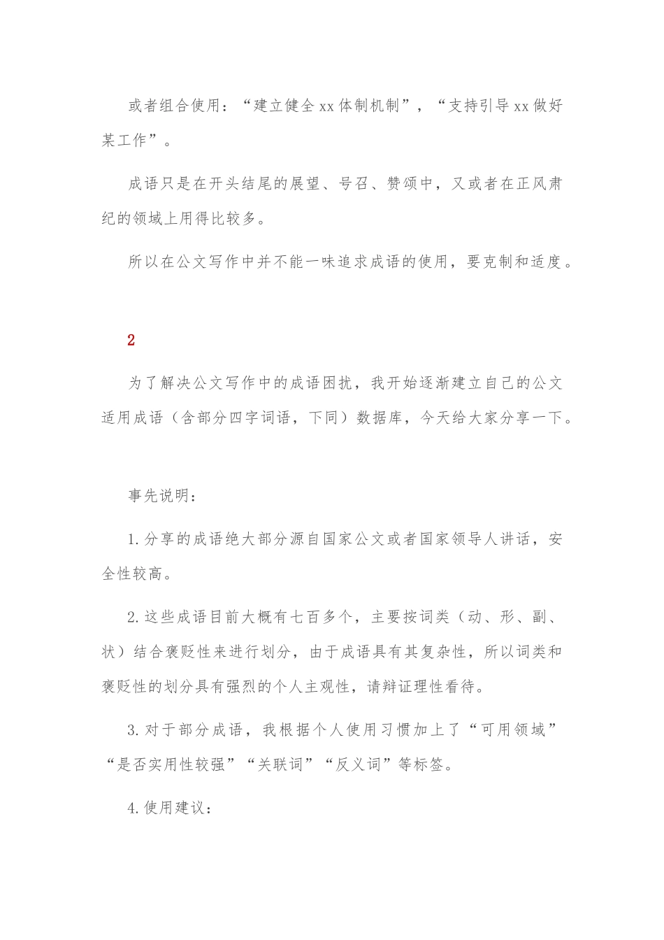 如何破解公文写作时的成语困扰？_第3页