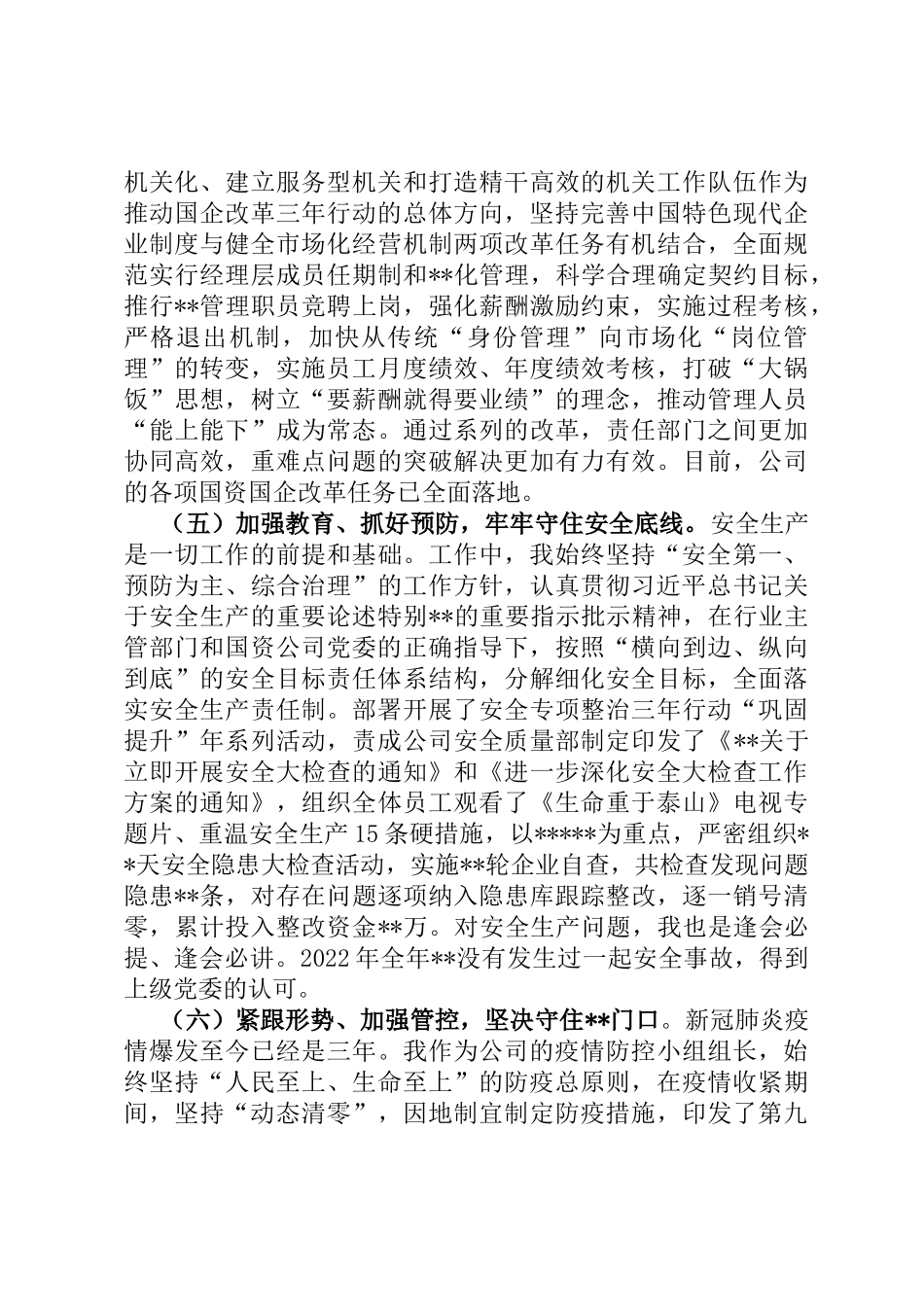 党委书记、董事长述德述能述勤述绩述廉述法述职报告定_第3页